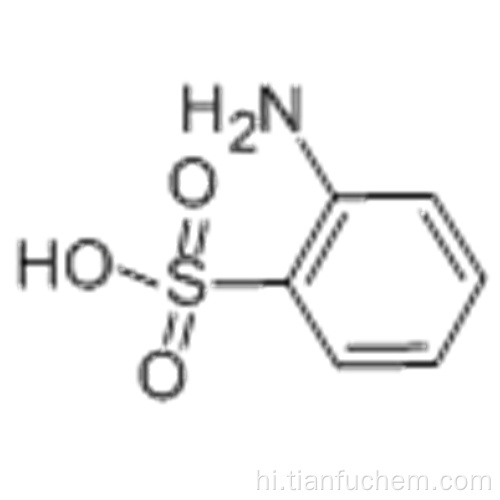 अनिलिन -2-सल्फोनिक एसिड कैस 88-21-1